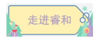 走进睿和