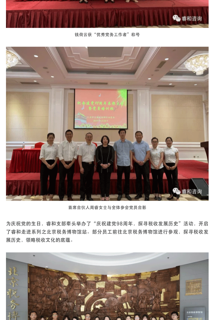 【睿和声音】庆祝建党98周年 探寻税收发展历史(图3)