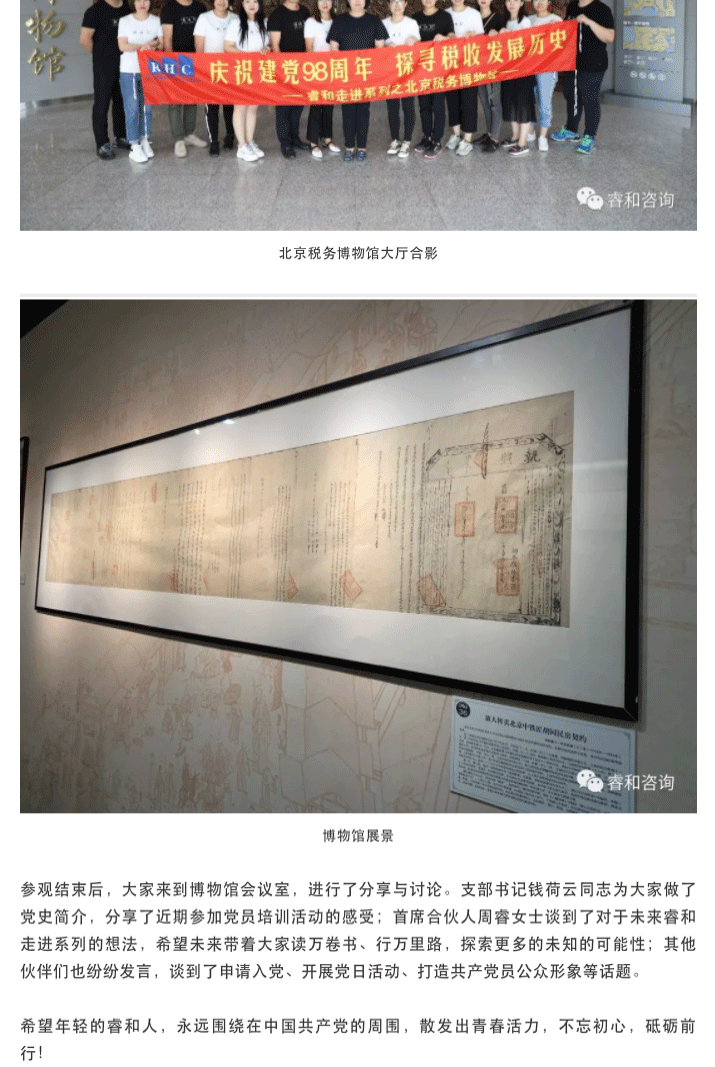 【睿和声音】庆祝建党98周年 探寻税收发展历史(图4)