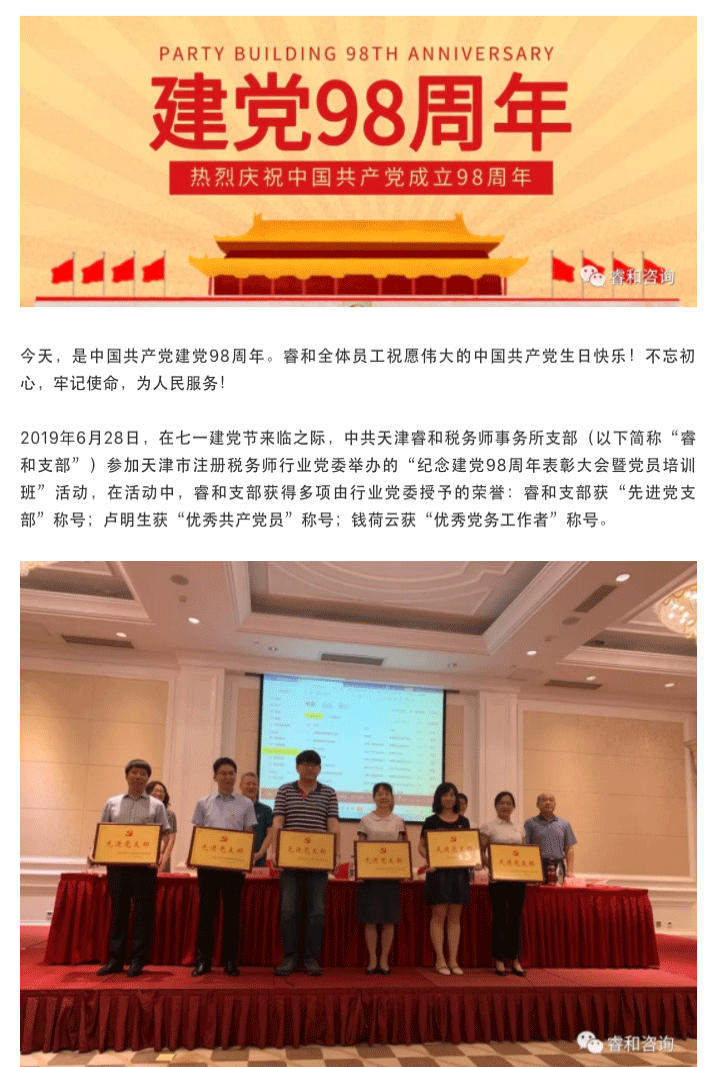 【睿和声音】庆祝建党98周年 探寻税收发展历史(图1)