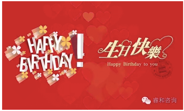 【周年特刊】不忘初心 砥砺前行—写在睿和咨询三周年(图1)