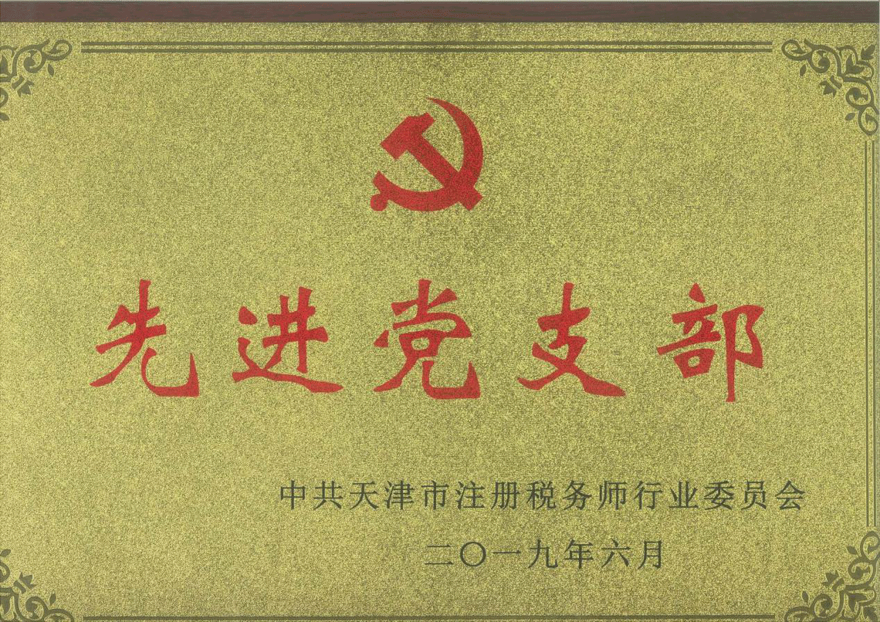 先进党支部(图1)