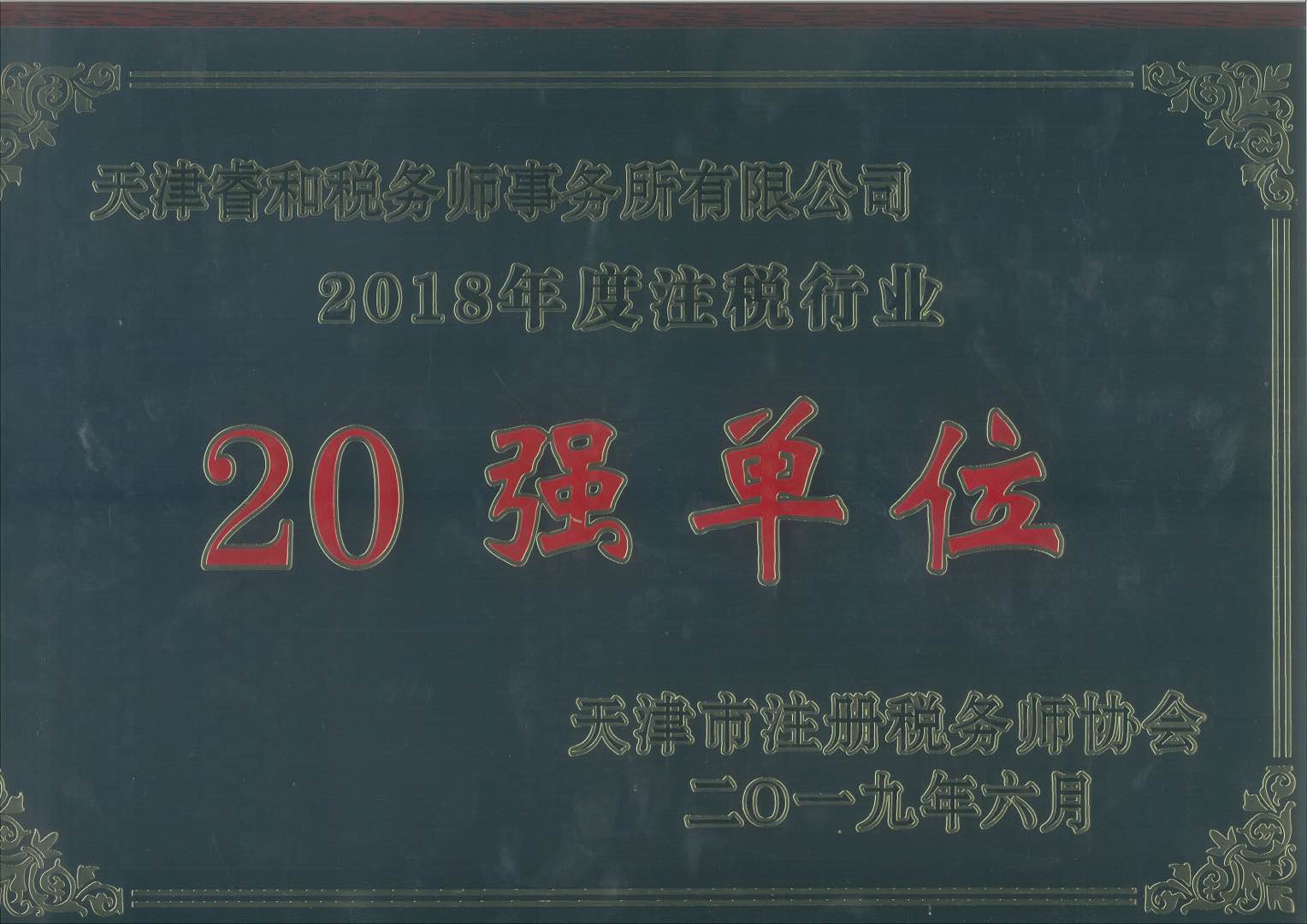 20强单位(图1)