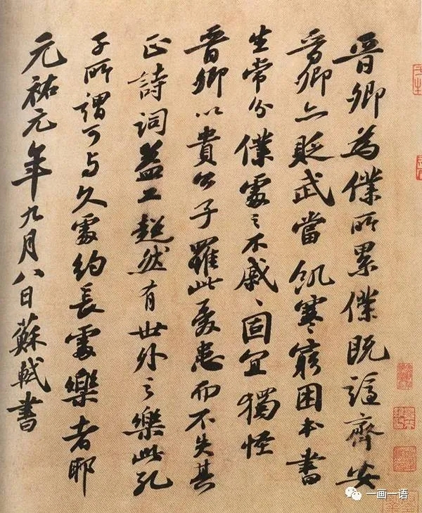 林语堂：苏东坡的笑声(图3)